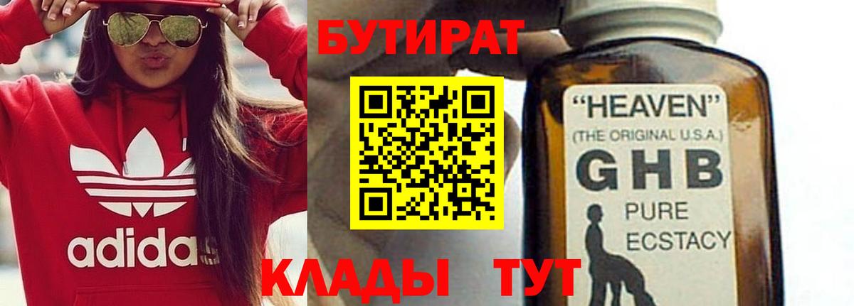 БУТИРАТ 99% Барабинск