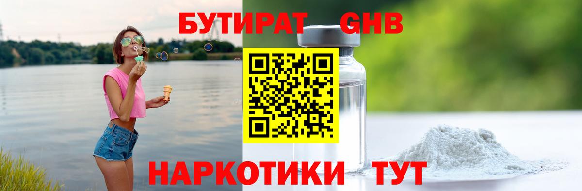 Барабинск  Бутират GHB  Вход с VPN 