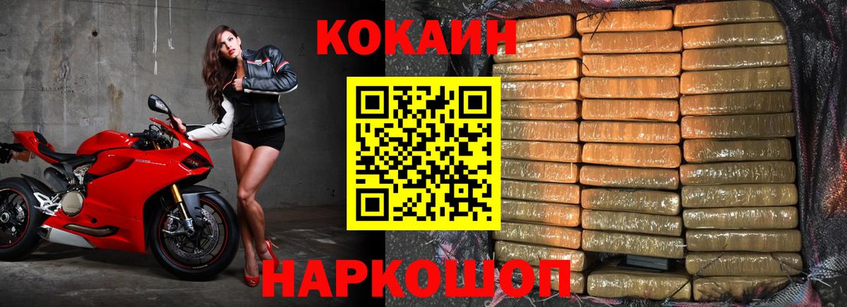 Кокаин 97% Барабинск
